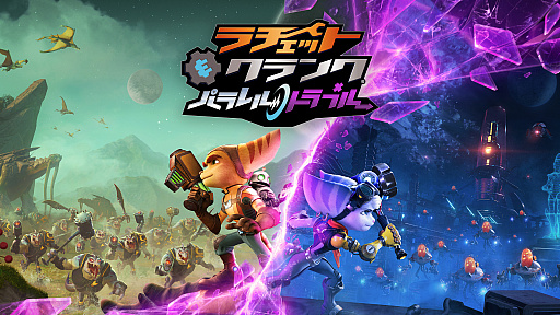 画像ギャラリー No.001のサムネイル画像 / PS5用アクションゲーム「ラチェット&クランク パラレル・トラブル」が6月11日に発売