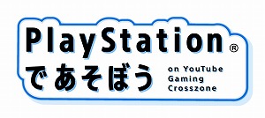 画像ギャラリー No.001のサムネイル画像 / 人気YouTuberがPS5のゲームプレイを配信する企画「PlayStationであそぼう on YouTube Gaming Crosszone」が6月12日にスタート