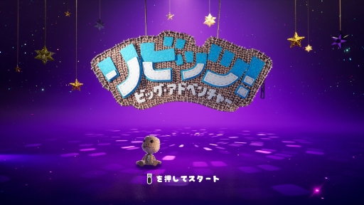 画像ギャラリー No.002のサムネイル画像 / PS5版「リビッツ！ビッグ・アドベンチャー」インプレッション。布と紙で作られた世界で，リビッツが大冒険