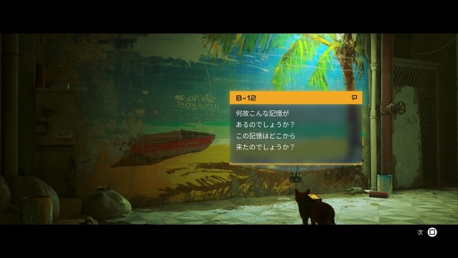 画像ギャラリー No.044のサムネイル画像 / 「Stray」は，猫が可愛いだけのゲームではない。“猫としてさまよい，人として思考する”感覚，寓話的な世界観と表現が素晴らしいアドベンチャーだ