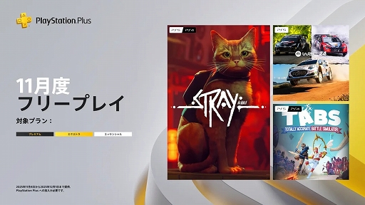 画像ギャラリー No.004のサムネイル画像 / 迷い猫アクションADV「Stray」など3タイトルが対象に。PS Plus，11月のフリープレイタイトルを発表