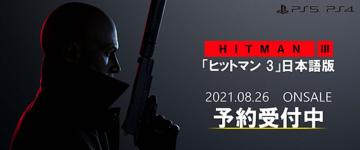 画像ギャラリー No.002のサムネイル画像 / 「ヒットマン 3」（PS5/PS4）の国内向けパッケージ版が8月26日に発売へ。アナウンストレイラーや特典情報も公開
