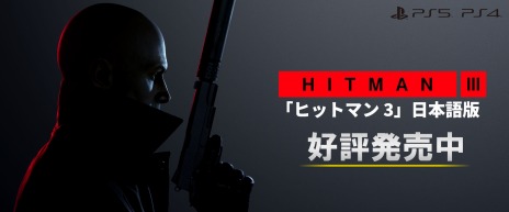 画像ギャラリー No.017のサムネイル画像 / 「ヒットマン 3」の国内向けパッケージ版が本日発売。エージェント47のミニフィギュアが当たるキャンペーンを実施