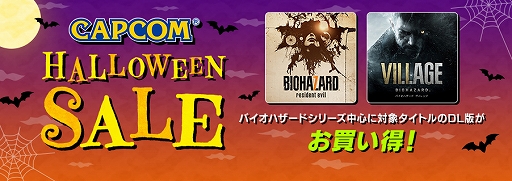 画像ギャラリー No.001のサムネイル画像 / 「バイオハザード」「ストリートファイターV」「ロックマン」シリーズが対象に。カプコンがPS Storeでセールをスタート