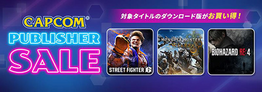 画像ギャラリー No.001のサムネイル画像 / 「バイオハザード ヴィレッジ」が80%オフ,「スト6」が50%オフで登場。「CAPCOM PUBLISHER SALE」,PS Storeで開催中