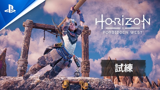 画像ギャラリー No.001のサムネイル画像 / 「Horizon Forbidden West」最新映像が公開に。武器/防具の準備や改造，狩場，遺跡，機械炉，闘技場などアーロイが挑む“試練”を紹介