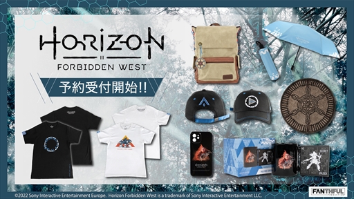 画像ギャラリー No.001のサムネイル画像 / 「Horizon Forbidden West」のオフィシャルグッズ予約受付をインフォレンズが5月20日に開始