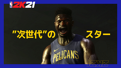 画像ギャラリー No.001のサムネイル画像 / 「NBA 2K21」,PS5版&Xbox Series X版のカバー選手としてザイオン・ウィリアムソン選手の起用を発表。紹介トレイラーが公開