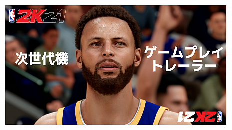 画像ギャラリー No.001のサムネイル画像 / 「NBA 2K21」，PS5版とXbox Series X版の発売日が発表。リアルなグラフィックスが確認できる最新トレイラーも公開