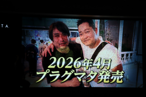 画像ギャラリー No.005のサムネイル画像 / 「プラグマタ」の大ヒットを記念した「父の日スペシャルイベント」をレポート。開発秘話やボイス収録時のエピソードなど，盛りだくさんの内容に