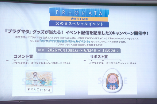 画像ギャラリー No.011のサムネイル画像 / 「プラグマタ」の大ヒットを記念した「父の日スペシャルイベント」をレポート。開発秘話やボイス収録時のエピソードなど，盛りだくさんの内容に