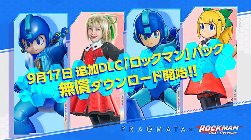 画像ギャラリー No.013のサムネイル画像 / 「プラグマタ」,無料DLC「ロックマンパック」を9月17日から配信。ロックマンとロールになりきれる