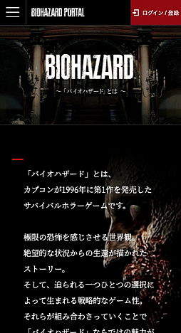 画像ギャラリー No.005のサムネイル画像 / 「バイオハザード」のブランドサイト「BIOHAZARD PORTAL」がオープン。既存のWebサービスを統合したサイトに
