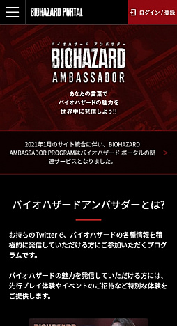 画像ギャラリー No.007のサムネイル画像 / 「バイオハザード」のブランドサイト「BIOHAZARD PORTAL」がオープン。既存のWebサービスを統合したサイトに