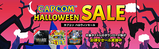 画像ギャラリー No.002のサムネイル画像 / 「バイオハザード　ヴィレッジ」の初セールを含む“CAPCOM HALLOWEEN SALE”が本日スタート