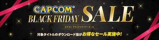 画像ギャラリー No.001のサムネイル画像 / 「バイオハザード　ヴィレッジ」の50％オフなど，人気タイトルが多数ラインナップ。Steamで“CAPCOM BLACK FRIDAY SALE”が開催
