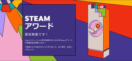 画像ギャラリー No.001のサムネイル画像 / 2021年「Steamアワード」が発表。ゲーム オブ ザ イヤーのバイオハザード　ヴィレッジをはじめ，It Takes TwoやDEATHLOOPなどの話題作が受賞