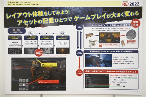 画像ギャラリー No.007のサムネイル画像 / カプコンのゲームづくりを実際に体験しながら学ぶ。「CAPCOM： オープンカンファレンス RE:2022」レポート