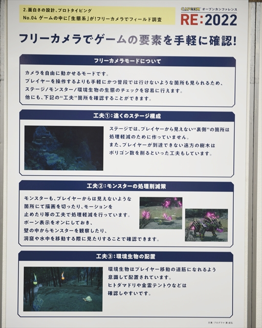 画像ギャラリー No.009のサムネイル画像 / カプコンのゲームづくりを実際に体験しながら学ぶ。「CAPCOM： オープンカンファレンス RE:2022」レポート