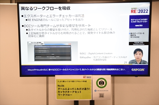 画像ギャラリー No.015のサムネイル画像 / カプコンのゲームづくりを実際に体験しながら学ぶ。「CAPCOM： オープンカンファレンス RE:2022」レポート