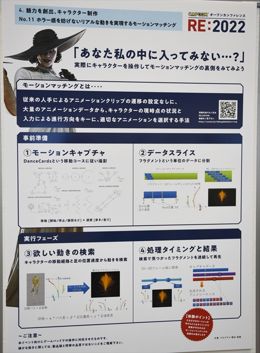画像ギャラリー No.025のサムネイル画像 / カプコンのゲームづくりを実際に体験しながら学ぶ。「CAPCOM： オープンカンファレンス RE:2022」レポート