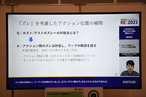 画像ギャラリー No.034のサムネイル画像 / カプコンのゲームづくりを実際に体験しながら学ぶ。「CAPCOM： オープンカンファレンス RE:2022」レポート