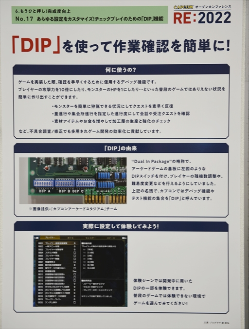 画像ギャラリー No.039のサムネイル画像 / カプコンのゲームづくりを実際に体験しながら学ぶ。「CAPCOM： オープンカンファレンス RE:2022」レポート