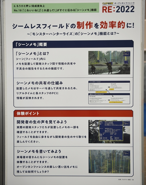 画像ギャラリー No.042のサムネイル画像 / カプコンのゲームづくりを実際に体験しながら学ぶ。「CAPCOM： オープンカンファレンス RE:2022」レポート