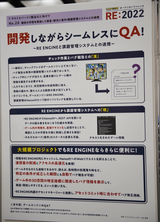 画像ギャラリー No.044のサムネイル画像 / カプコンのゲームづくりを実際に体験しながら学ぶ。「CAPCOM： オープンカンファレンス RE:2022」レポート