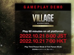 「バイオハザード　ヴィレッジ」のサードパーソンモードを楽しめる体験版が本日8：00より配信スタート。体験版では合計60分プレイできる