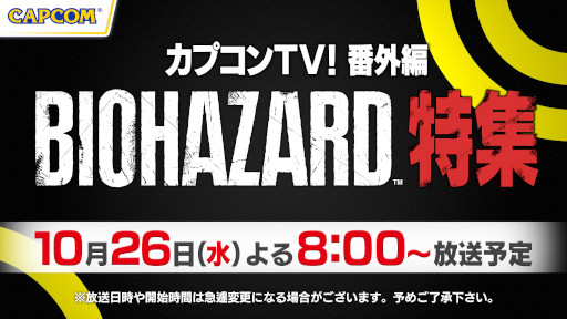 画像ギャラリー No.006のサムネイル画像 / 「カプコンTV!」番外編を10月26日20時から生放送。バイオハザードを特集