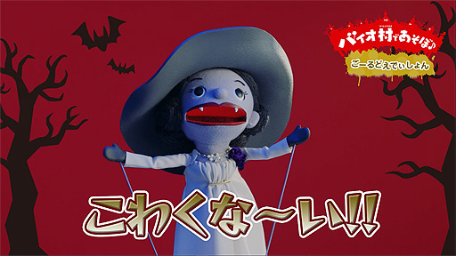 画像ギャラリー No.002のサムネイル画像 / あのドミトおねぇさんが「バイオハザード ヴィレッジ ゴールドエディション」の実況に挑戦。人形劇・バイオ村であそぼ♪の“GE”版公開