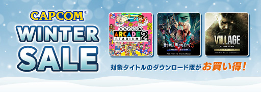 画像ギャラリー No.001のサムネイル画像 / 「CAPCOM WINTER SALE」がSteamでもスタート。「バイオハザード　ヴィレッジ」の“ゴールドエディション”が17％オフ