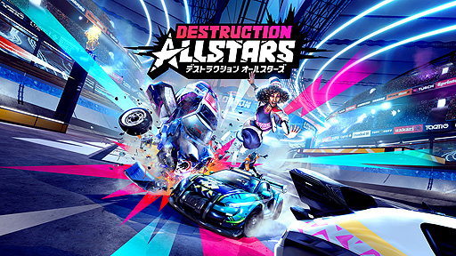 画像ギャラリー No.018のサムネイル画像 / PS5「Destruction AllStars」のPS Plusフリープレイ配信は2月2日スタート。最大16人でのオンライン対戦に対応したドライブアクション