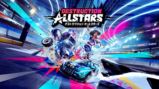 画像ギャラリー No.001のサムネイル画像 / PS5「Destruction AllStars」のPlayStation Plusフリープレイがスタート。最大16人のマシンが入り乱れる型破りなドライブアクション
