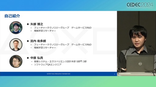画像ギャラリー No.002のサムネイル画像 / ゲームプレイを含むシステム機能テストを自動化するAI技術とは。PS5のシステムソフトウェアQAチームの取り組みを紹介したセッションをレポート［CEDEC 2024］