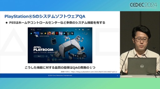 画像ギャラリー No.003のサムネイル画像 / ゲームプレイを含むシステム機能テストを自動化するAI技術とは。PS5のシステムソフトウェアQAチームの取り組みを紹介したセッションをレポート［CEDEC 2024］