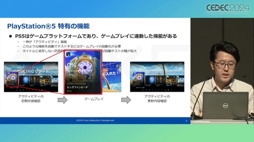 画像ギャラリー No.005のサムネイル画像 / ゲームプレイを含むシステム機能テストを自動化するAI技術とは。PS5のシステムソフトウェアQAチームの取り組みを紹介したセッションをレポート［CEDEC 2024］