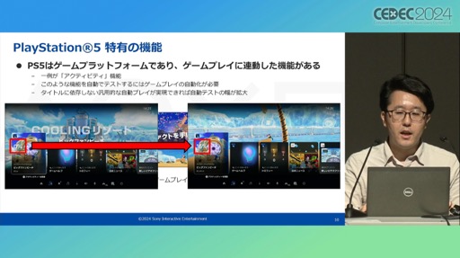 画像ギャラリー No.006のサムネイル画像 / ゲームプレイを含むシステム機能テストを自動化するAI技術とは。PS5のシステムソフトウェアQAチームの取り組みを紹介したセッションをレポート［CEDEC 2024］