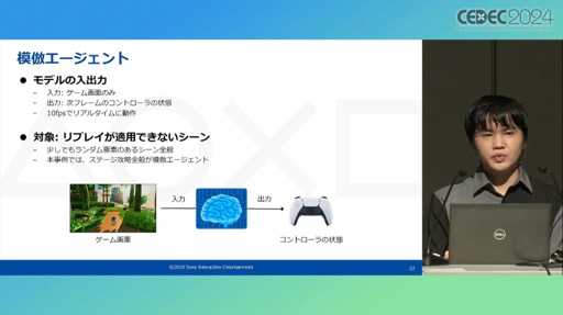 画像ギャラリー No.012のサムネイル画像 / ゲームプレイを含むシステム機能テストを自動化するAI技術とは。PS5のシステムソフトウェアQAチームの取り組みを紹介したセッションをレポート［CEDEC 2024］