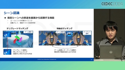 画像ギャラリー No.015のサムネイル画像 / ゲームプレイを含むシステム機能テストを自動化するAI技術とは。PS5のシステムソフトウェアQAチームの取り組みを紹介したセッションをレポート［CEDEC 2024］