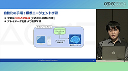 画像ギャラリー No.020のサムネイル画像 / ゲームプレイを含むシステム機能テストを自動化するAI技術とは。PS5のシステムソフトウェアQAチームの取り組みを紹介したセッションをレポート［CEDEC 2024］