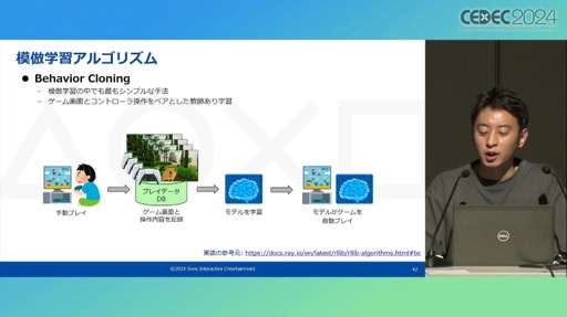 画像ギャラリー No.025のサムネイル画像 / ゲームプレイを含むシステム機能テストを自動化するAI技術とは。PS5のシステムソフトウェアQAチームの取り組みを紹介したセッションをレポート［CEDEC 2024］