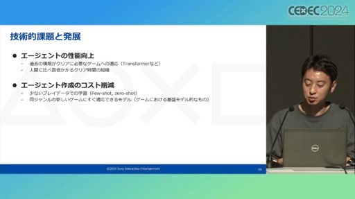 画像ギャラリー No.036のサムネイル画像 / ゲームプレイを含むシステム機能テストを自動化するAI技術とは。PS5のシステムソフトウェアQAチームの取り組みを紹介したセッションをレポート［CEDEC 2024］