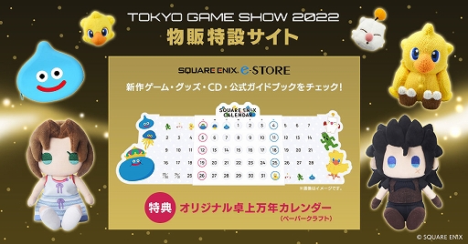 画像ギャラリー No.003のサムネイル画像 / スクウェア・エニックス,「東京ゲームショウ2022」特設サイトをオープン。出展タイトルや配信スケジュールなどを公開