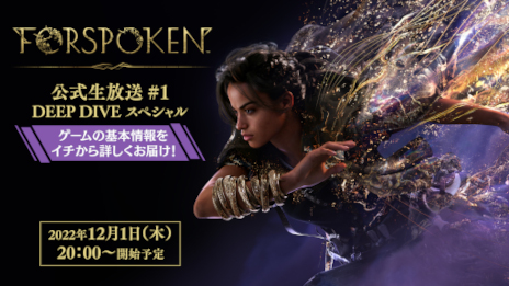 画像ギャラリー No.001のサムネイル画像 / 「FORSPOKEN」,“公式生放送#1 DEEP DIVE スペシャル”を12月1日20:00から実施。開発陣がゲームの基本情報を紹介