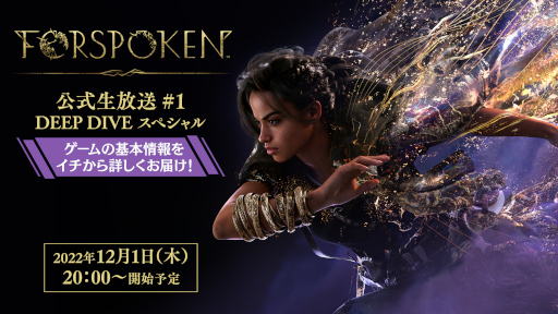 画像ギャラリー No.003のサムネイル画像 / 「FORSPOKEN」,“公式生放送#1 DEEP DIVE スペシャル”を12月1日20:00から実施。開発陣がゲームの基本情報を紹介