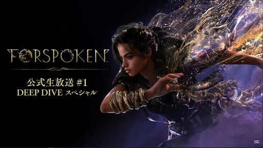 画像ギャラリー No.001のサムネイル画像 / 「FORSPOKEN」の公式生放送レポート。武器に頼らず,魔法が軸となるバトルが実機プレイで紹介される