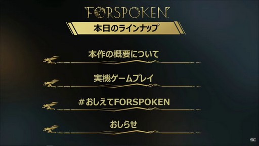 画像ギャラリー No.005のサムネイル画像 / 「FORSPOKEN」の公式生放送レポート。武器に頼らず,魔法が軸となるバトルが実機プレイで紹介される