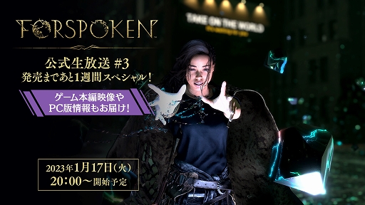 画像ギャラリー No.001のサムネイル画像 / 「FORSPOKEN」公式生放送#3“発売まであと1週間スペシャル!”を1月17日20:00より配信。ゲーム本編映像やPC版に関する情報を紹介